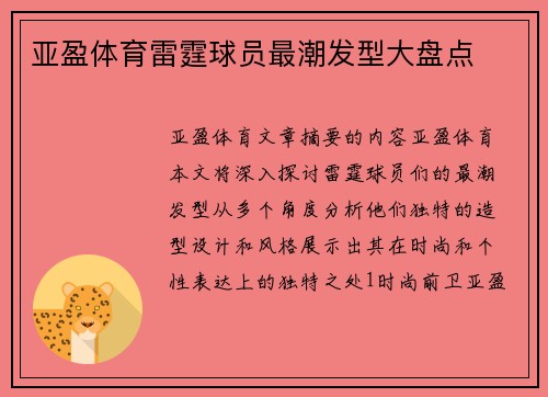 亚盈体育雷霆球员最潮发型大盘点