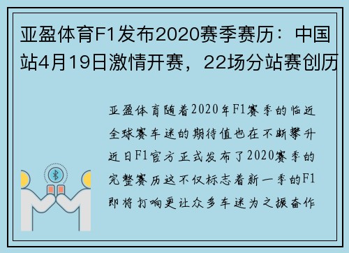 亚盈体育F1发布2020赛季赛历：中国站4月19日激情开赛，22场分站赛创历史新高