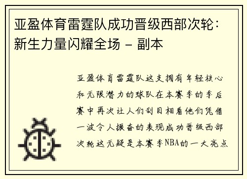 亚盈体育雷霆队成功晋级西部次轮：新生力量闪耀全场 - 副本